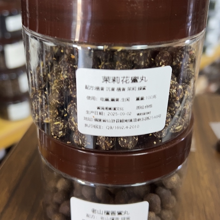 香粉丸子茉莉100克➕老山檀丸子100克