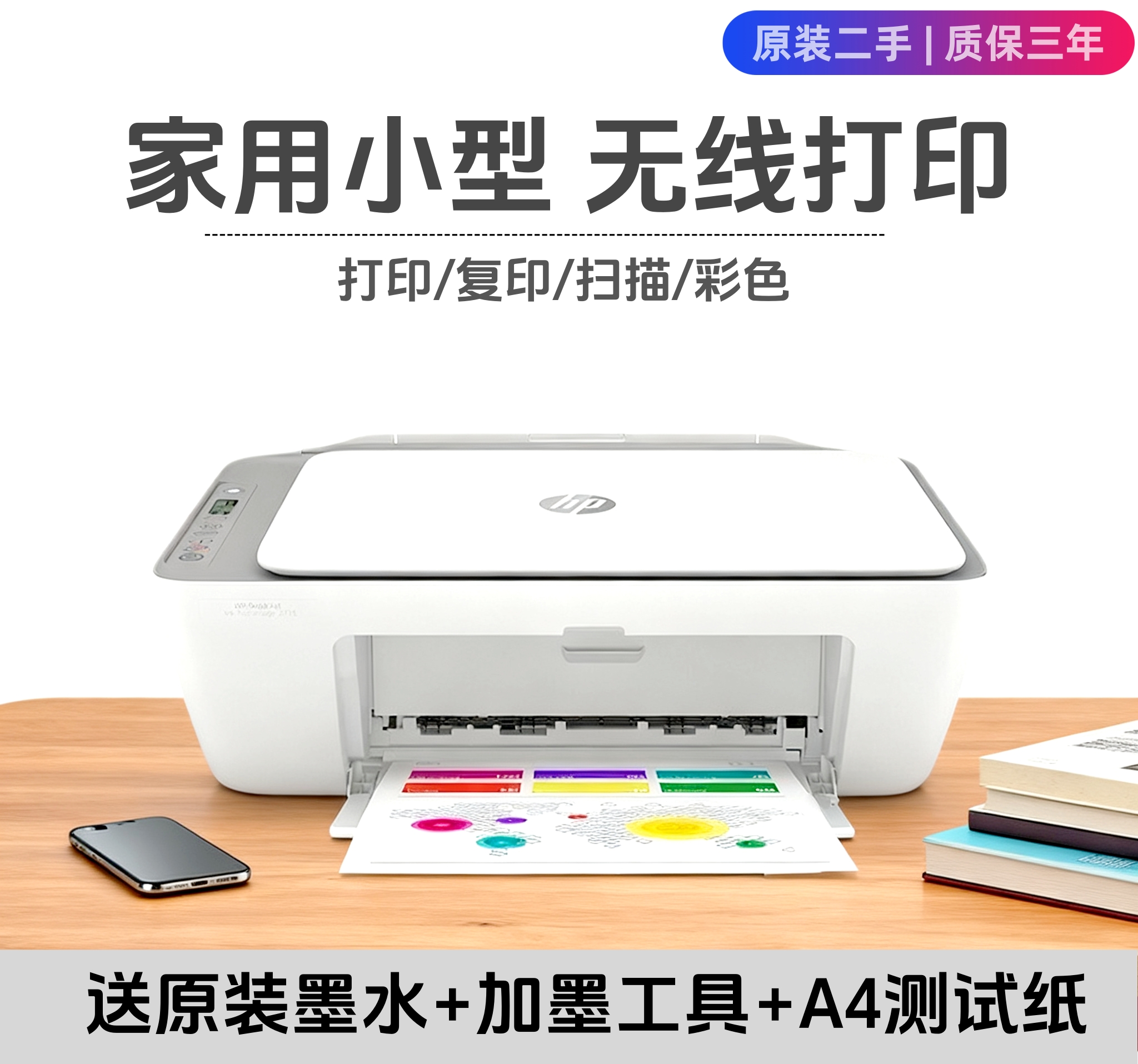 惠普二手9新家用办公打印复印扫描一体机彩色照片无线打印机