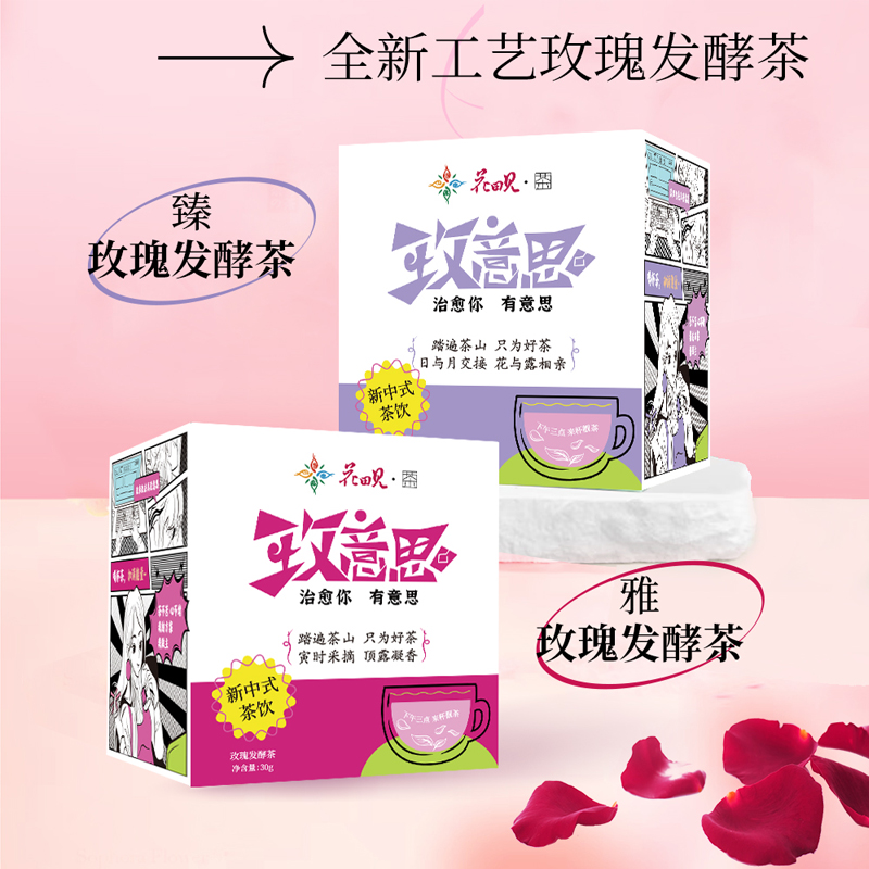 玫瑰花茶玫瑰发酵茶野生红茶四季严选天然健康高档下午茶非茶包