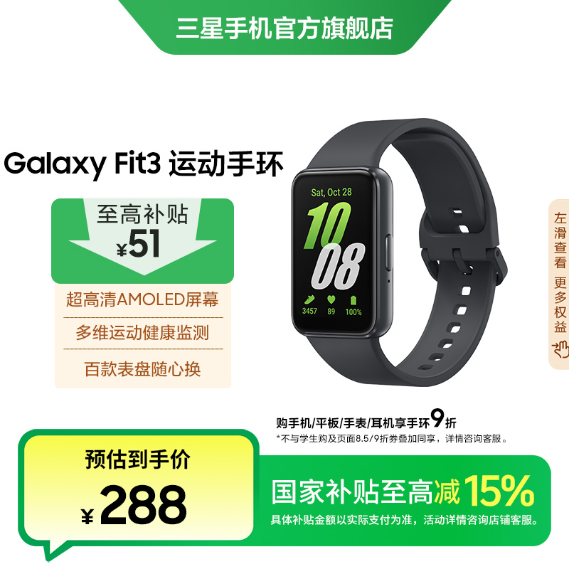 【国家补贴】三星 Galaxy Fit3智能手环蓝牙运动手环血氧心率监测
