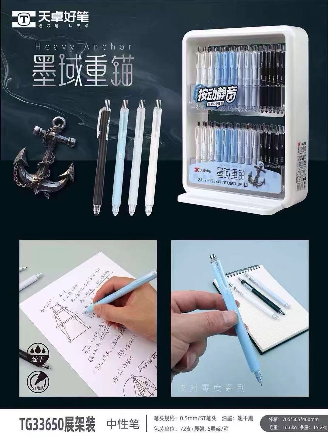 天卓TG32845 33650 33460 33510 33600架装中性笔