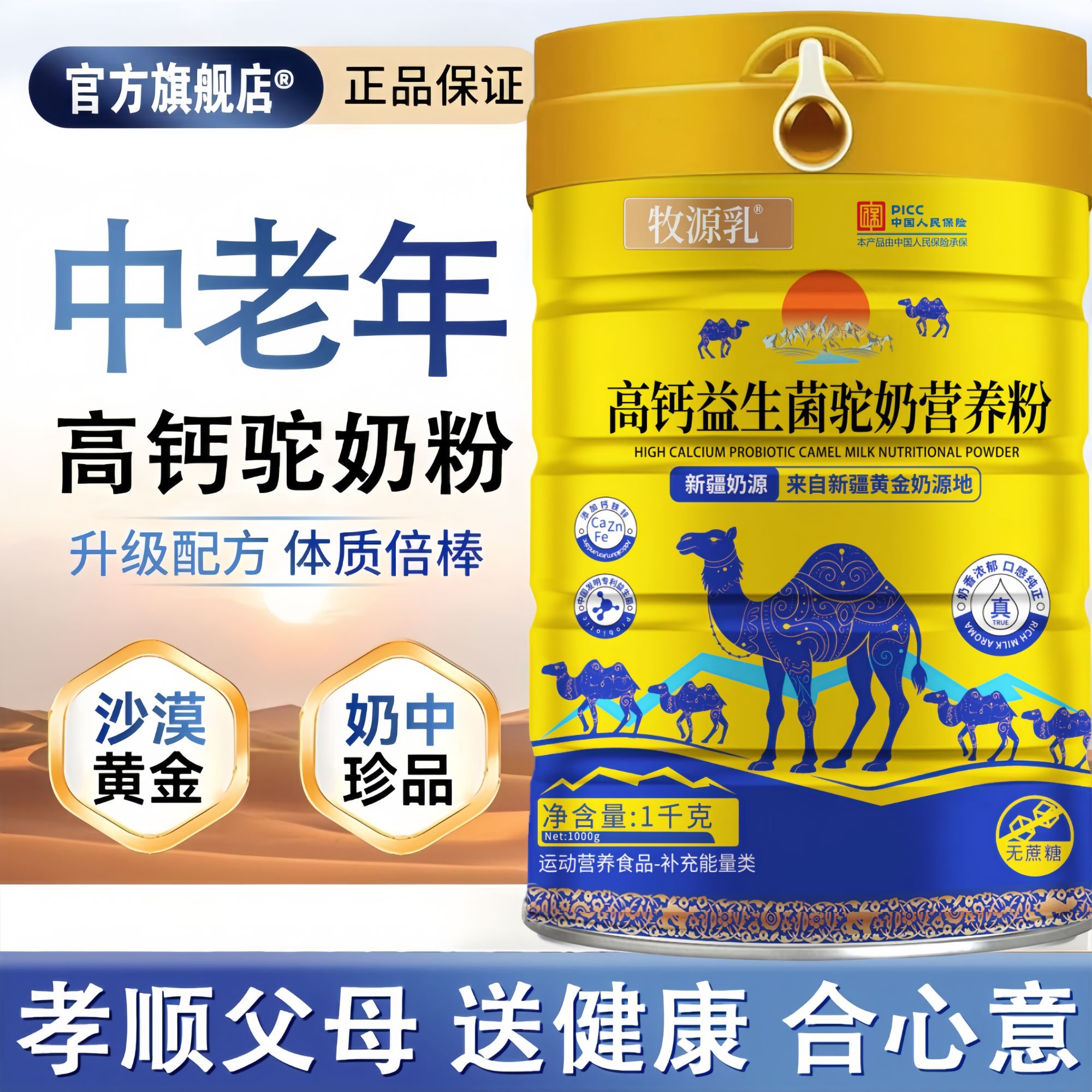 【官方正品】益生菌中老年驼乳营养粉无蔗糖高钙成人学生补钙骆奶