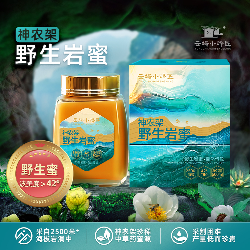 云端小蜂匠神农架土蜂蜜深山养蜂人2500米海拔野生岩洞蜜500克