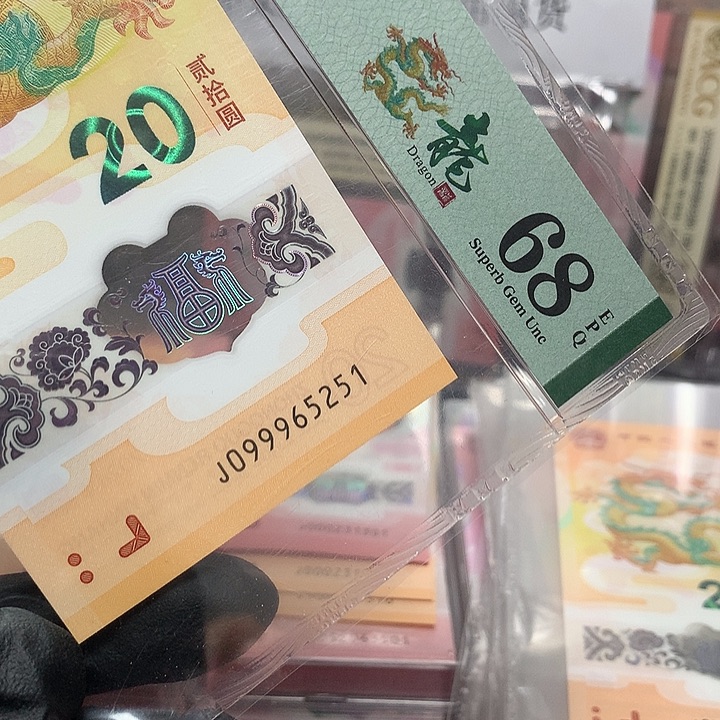 099965251龙钞九运龙无347单张