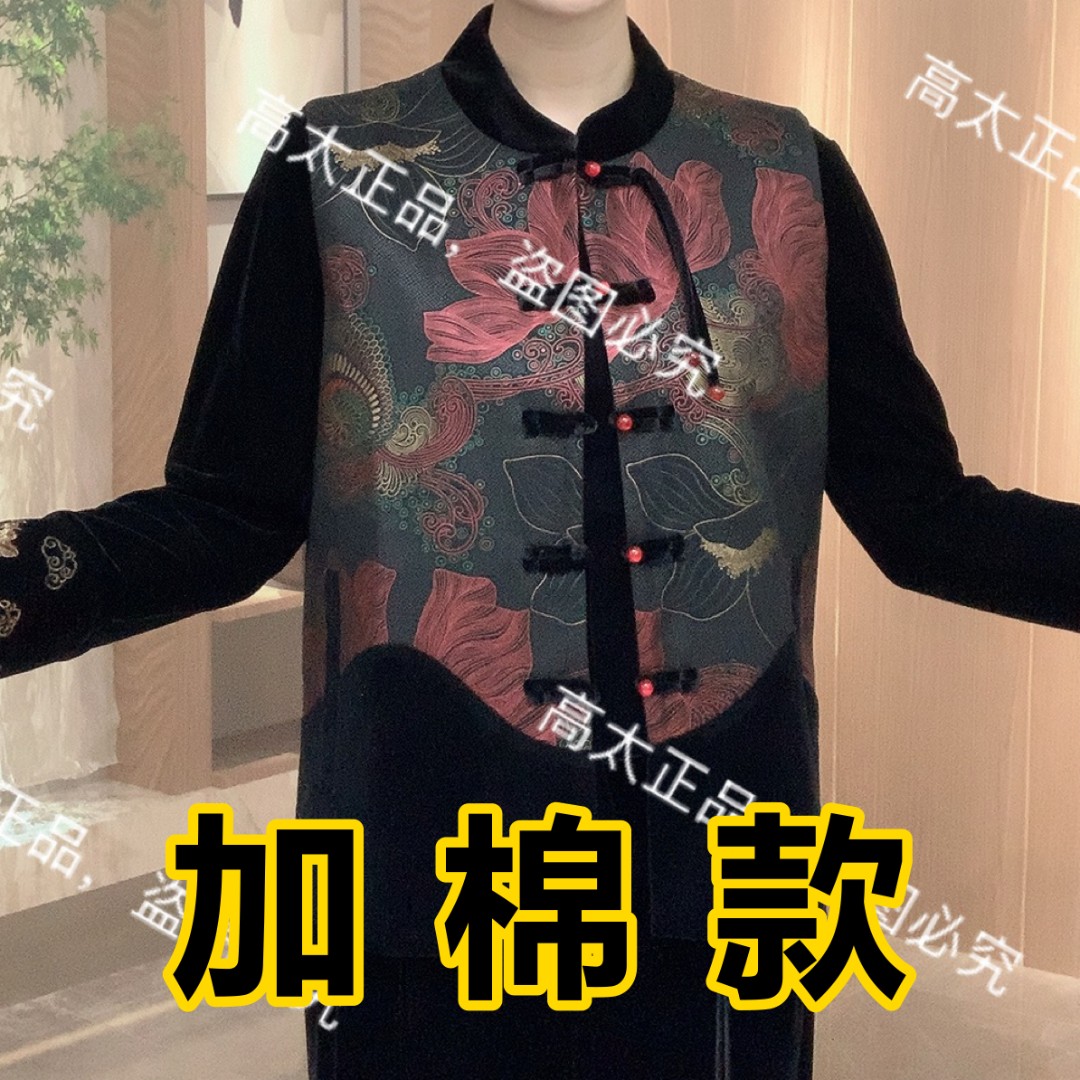 （高太正品）（加棉款）金枝玉叶拼接丝绒马夹