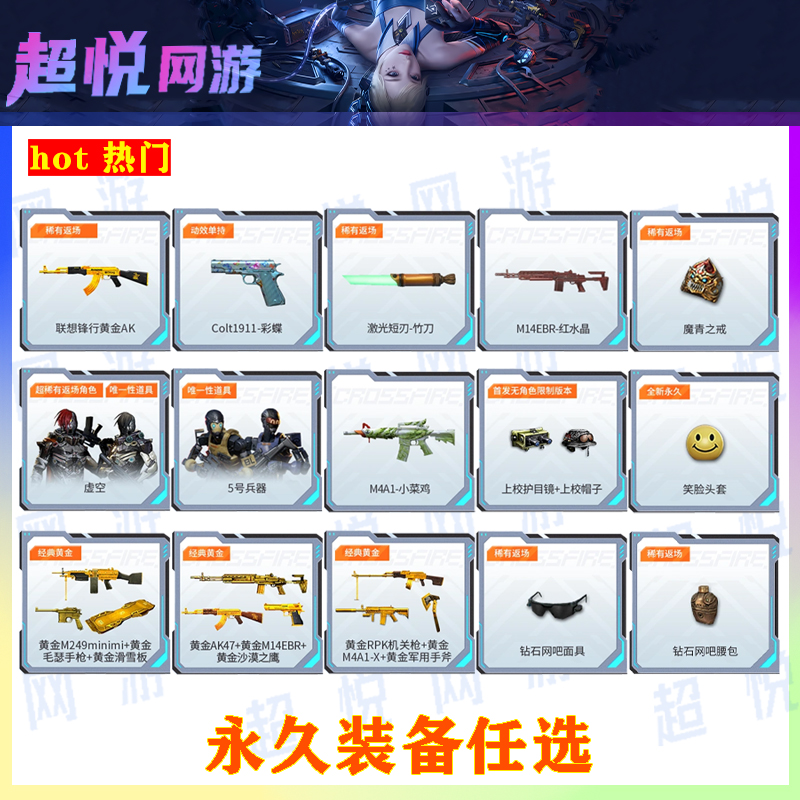 1CF端游穿越火线（15件任选一件）永久装备