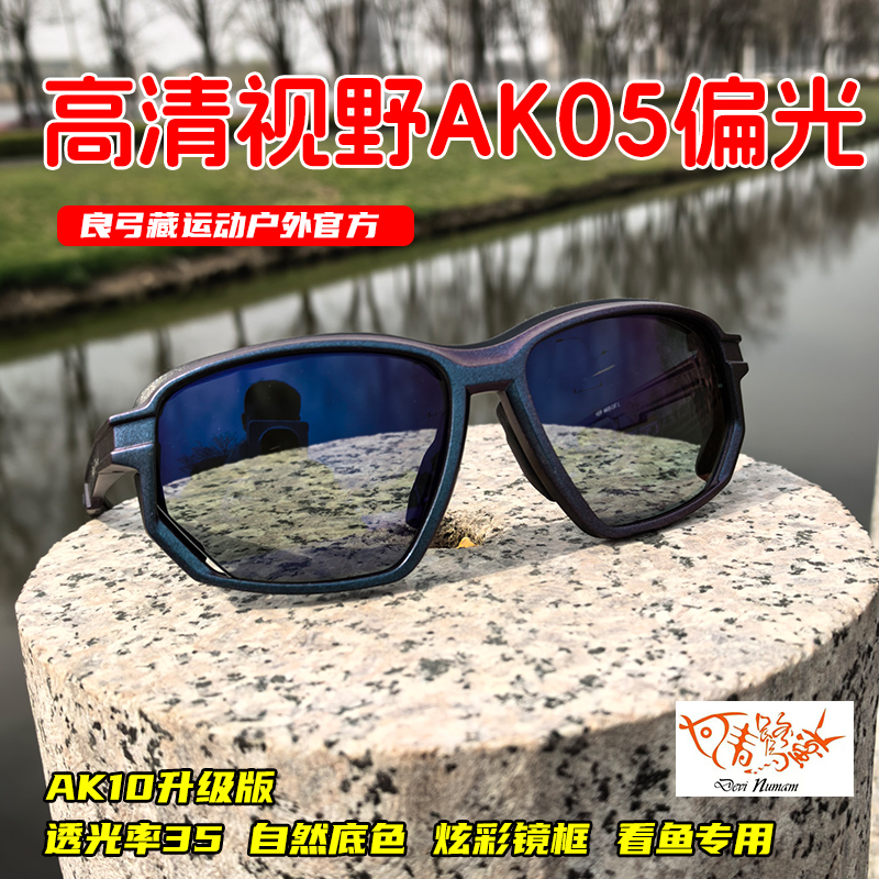 AK10升级版AK05偏光镜看鱼眼镜找鱼ak12看漂路亚专用太阳镜X10