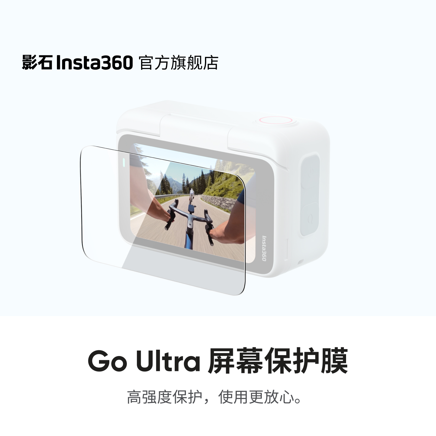 影石Insta360 GO Ultra 屏幕保护膜 钢化玻璃高强度保护高清高透