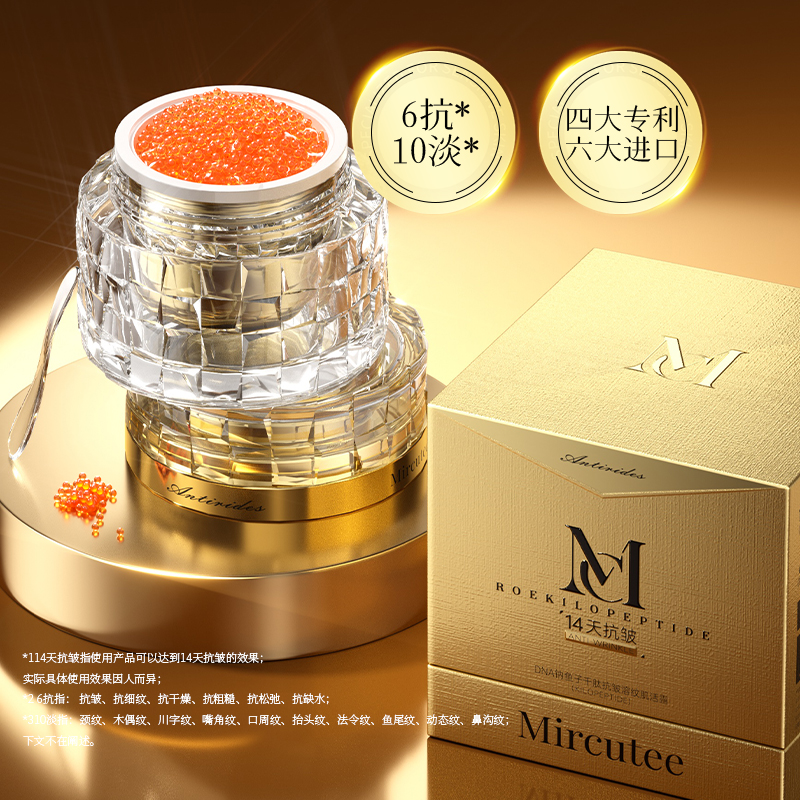 钠鱼子千肽抗皱溶纹肌活露-yyx