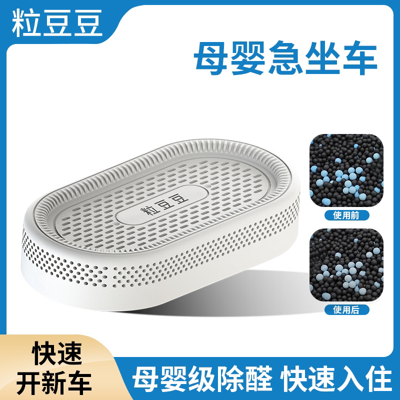 新款粒豆豆母婴急坐】净化1辆车新车除甲醛除异味活性炭汽车竹炭包