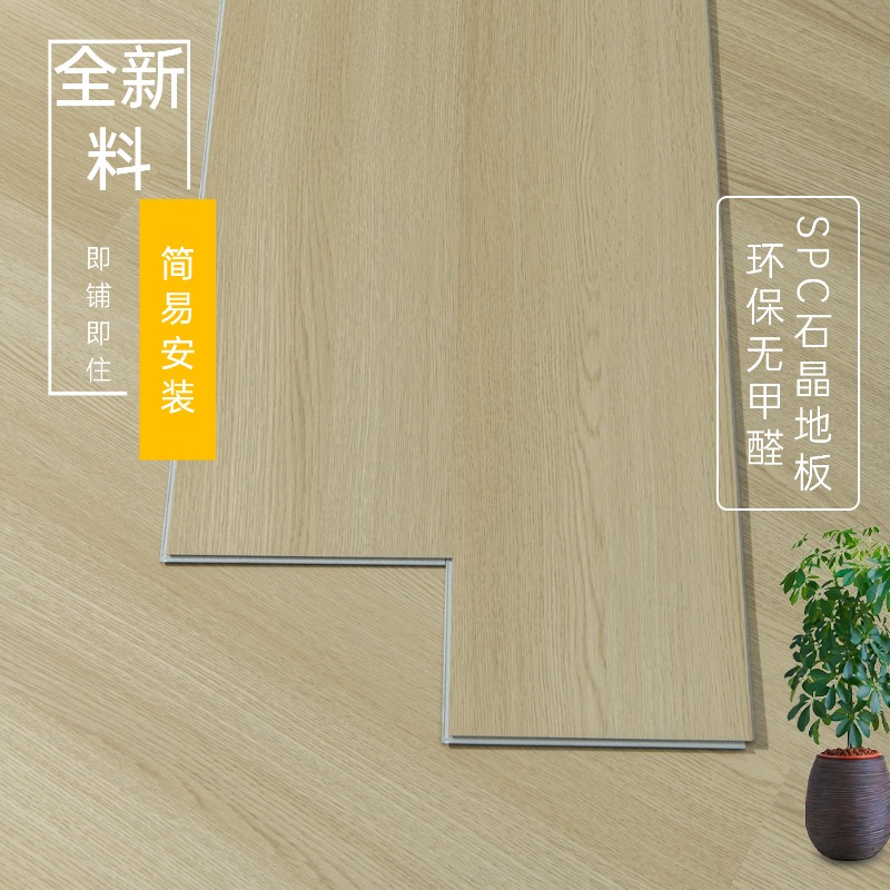 SPC锁扣地板石塑石晶地板防水防潮耐磨加厚客厅卧室翻新免安装
