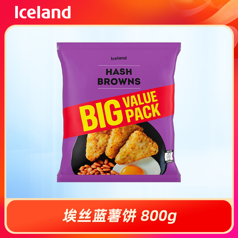 【美食】iceland 埃丝蓝薯饼800g*2
