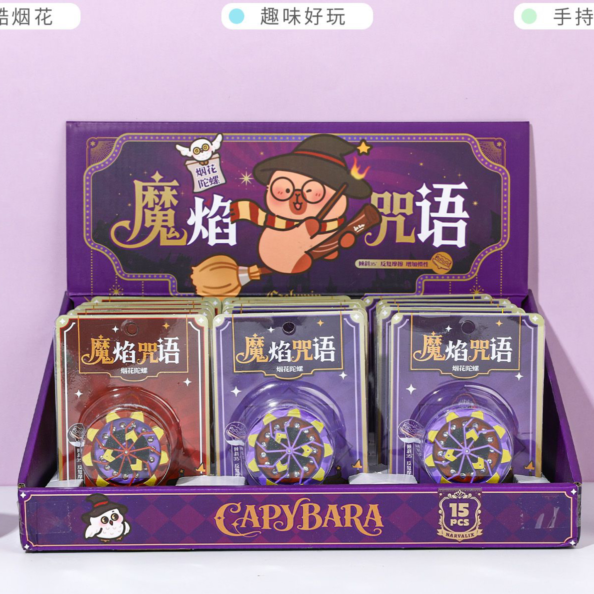 卡皮星启烟花陀螺学生文具套装 一盒15个