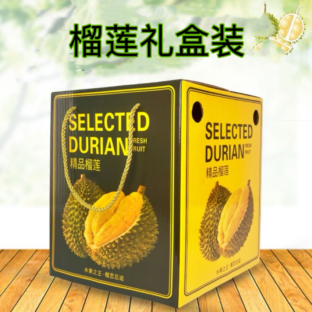 【整果礼盒空盒】随果一起拍榴莲整果新鲜核小3-12斤可装礼盒店内送礼专用金枕泰国
