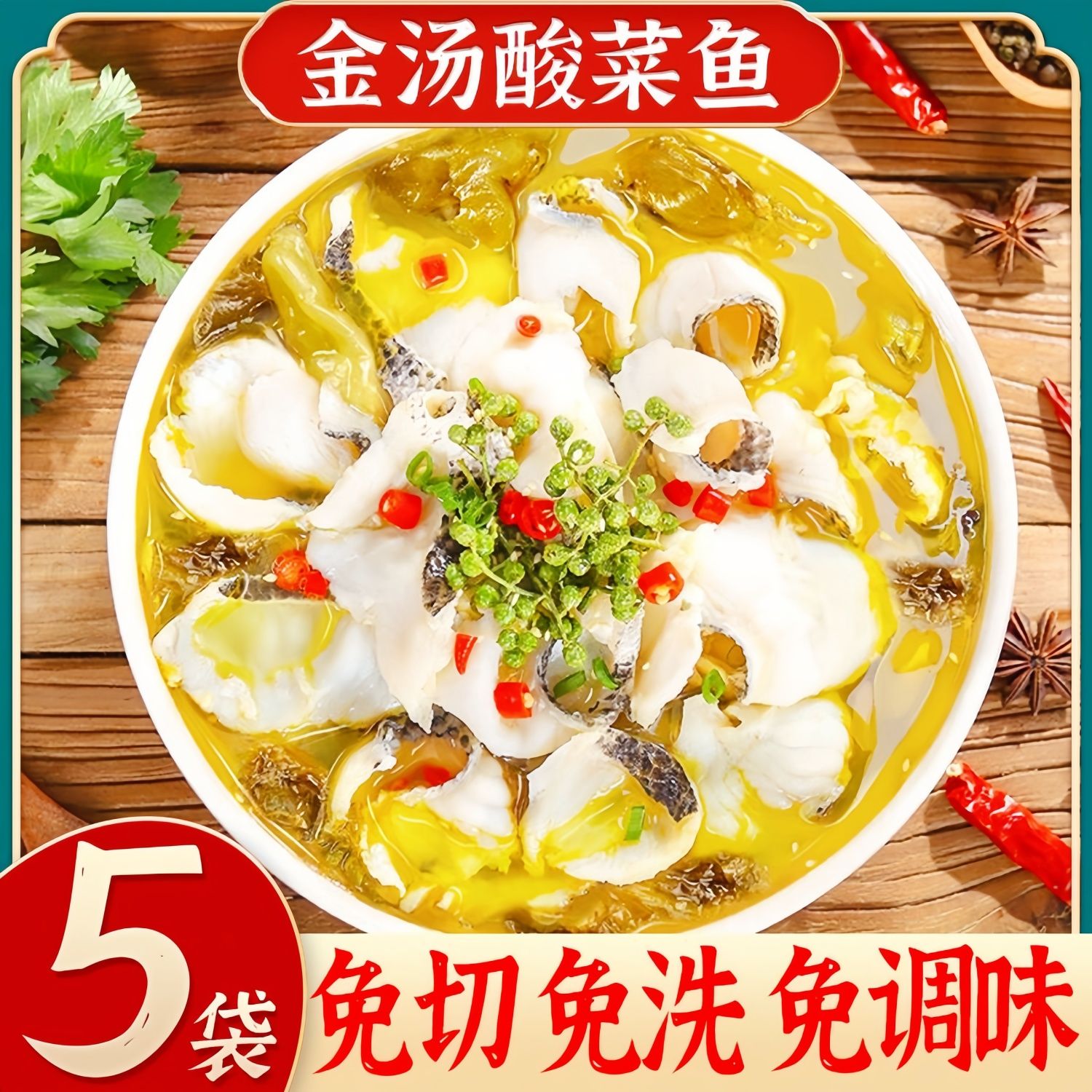 正宗金汤酸菜鱼预制菜懒人速食家庭装黑鱼片冷冻预制加热即食家用