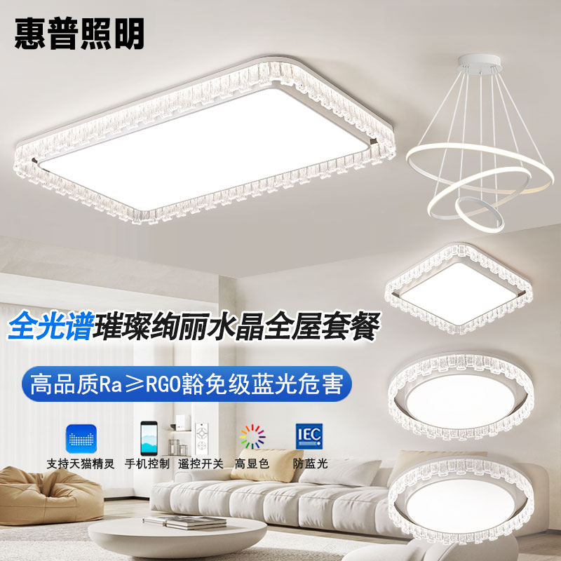 惠普照明客厅主灯2025年意式护眼轻奢高级感现代简约卧室全屋灯具