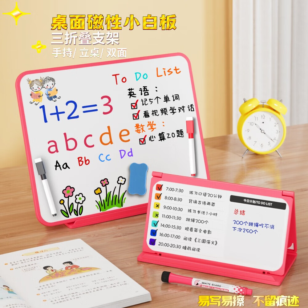 桌面磁性双面小白板办公三折叠多功能支架家用儿童涂鸦绘小黑板