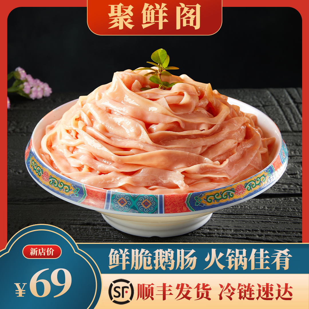 【九尺生抠纯鲜鹅肠】 带人字纹 5根（发整根配工具）