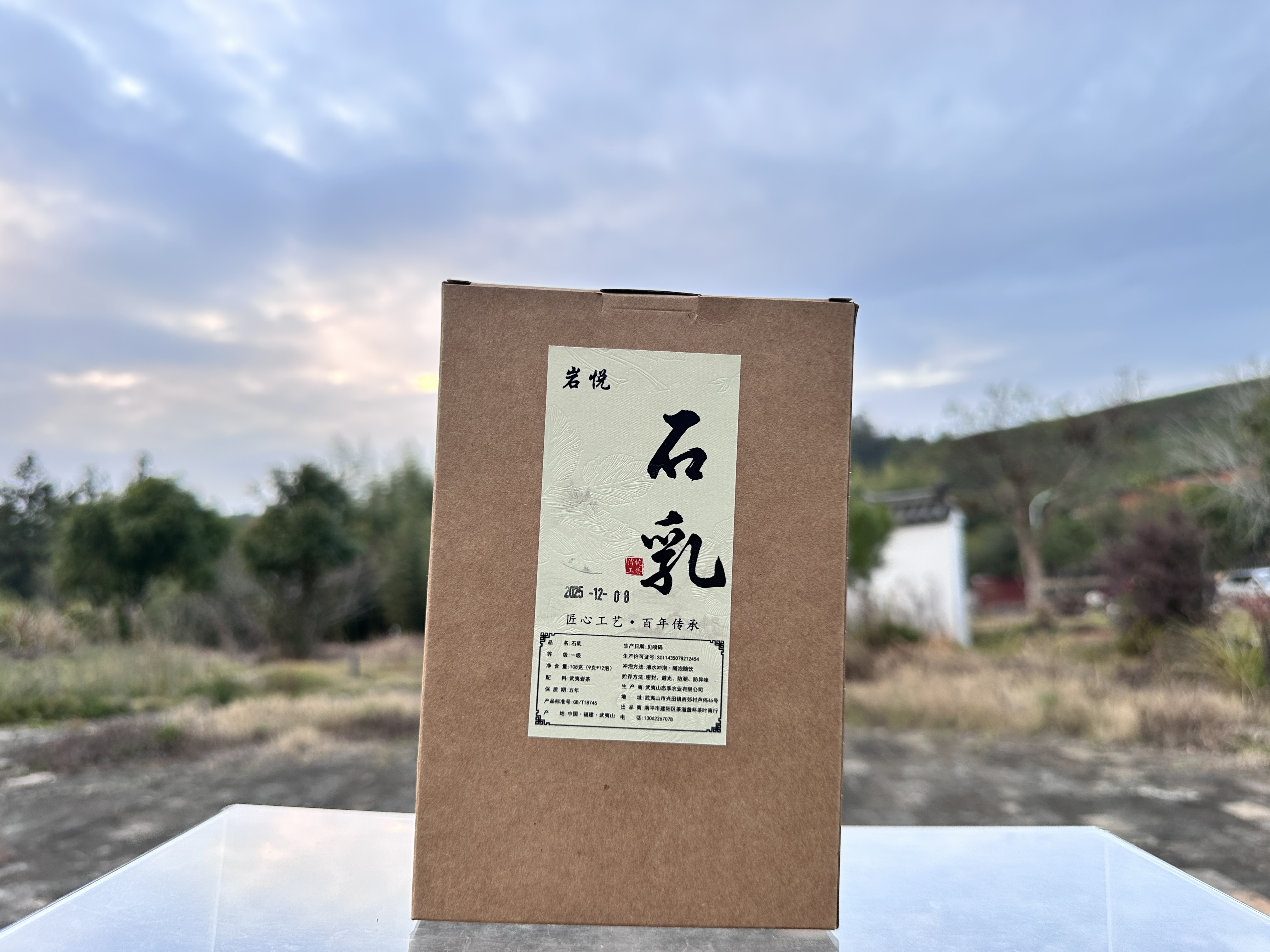 岩悦·【石乳】武夷山岩茶【顺丰包邮】