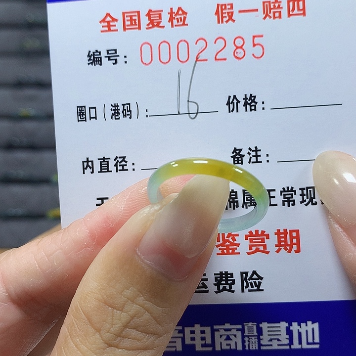 翡翠未镶嵌戒圈2285