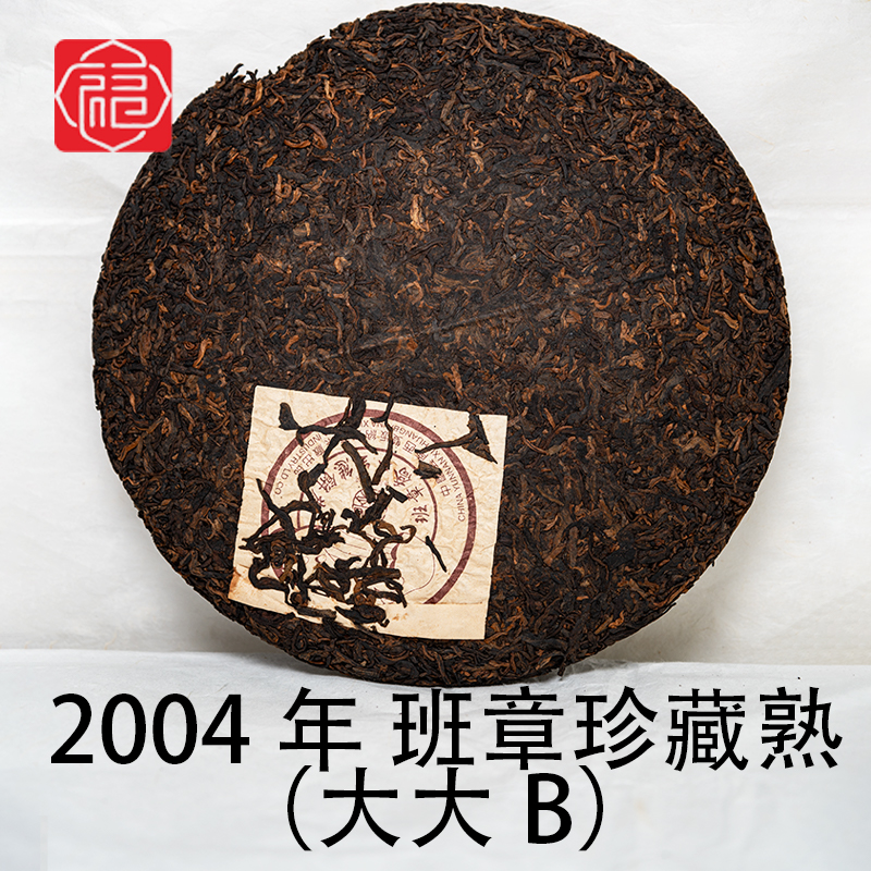 友福茶叶云南普洱茶福2004年大大B堆