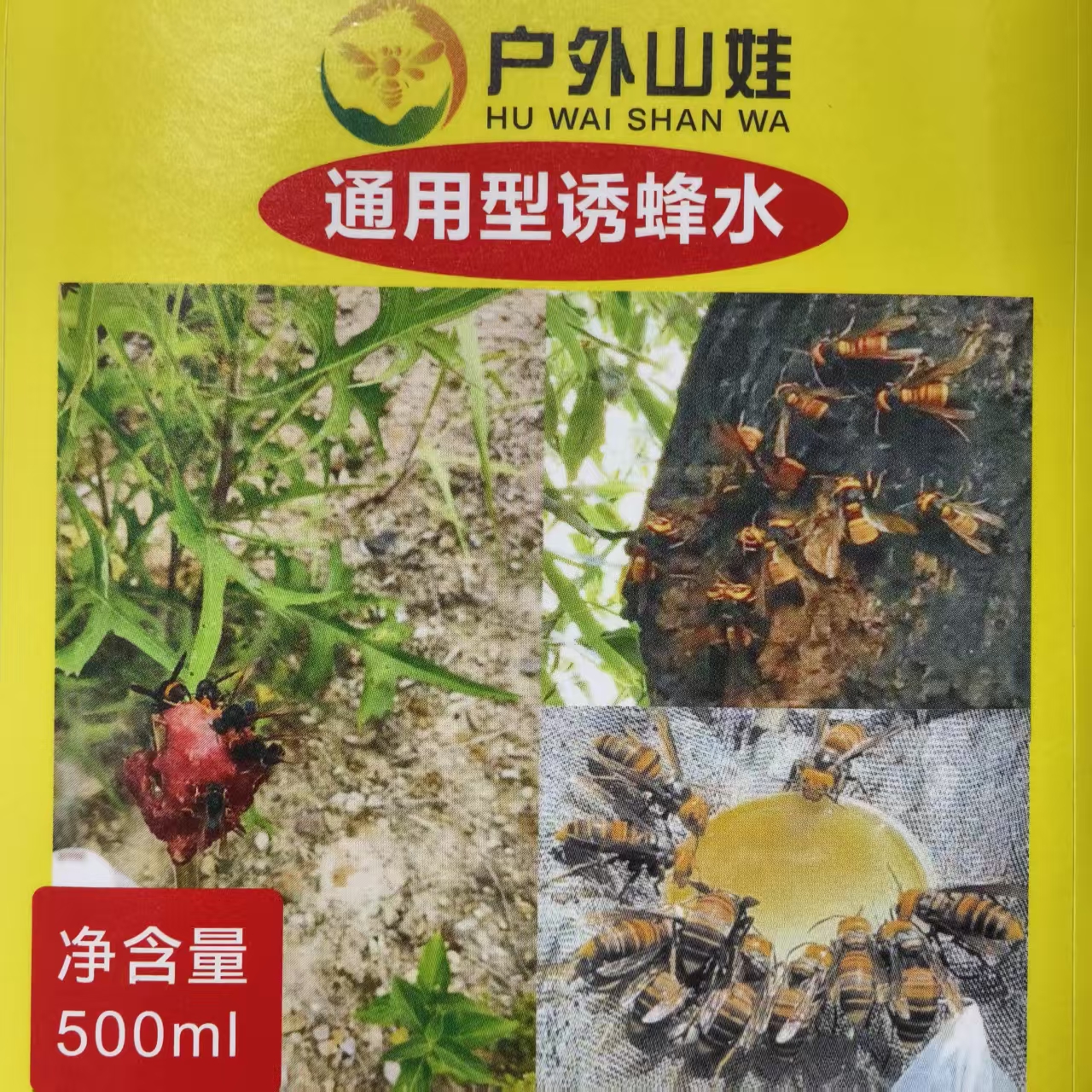 通用型诱蜂水黄脚诱蜂水小青米诱蜂水黑盾诱蜂水(可兑一到5倍水)