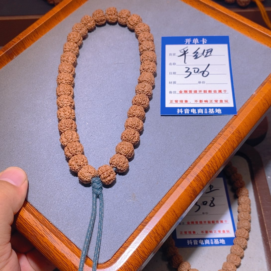 金刚菩提手串306平细12.2