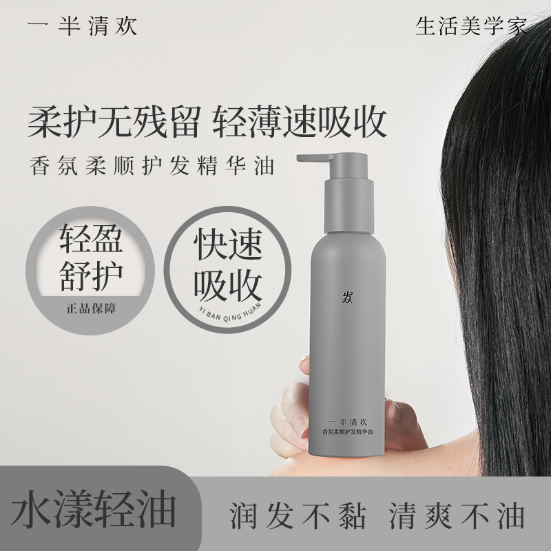 【央妈推荐】香氛护发精油修护干枯受损烫染防毛躁保湿柔顺清爽不油