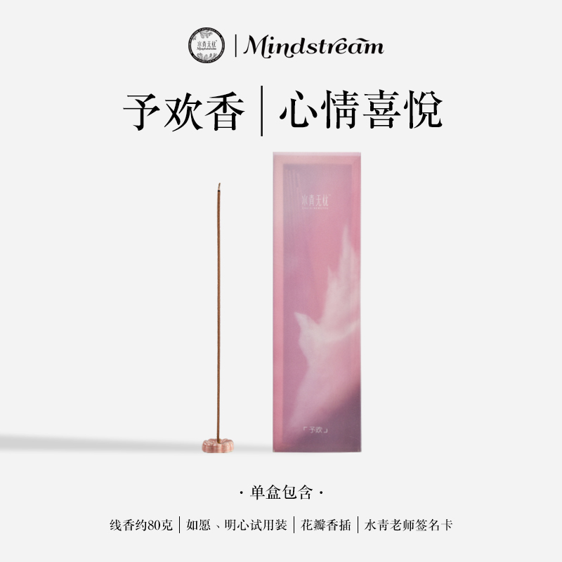 予欢香80g水青无忧修行天然线香0化学添加室内香熏香薰家用留香