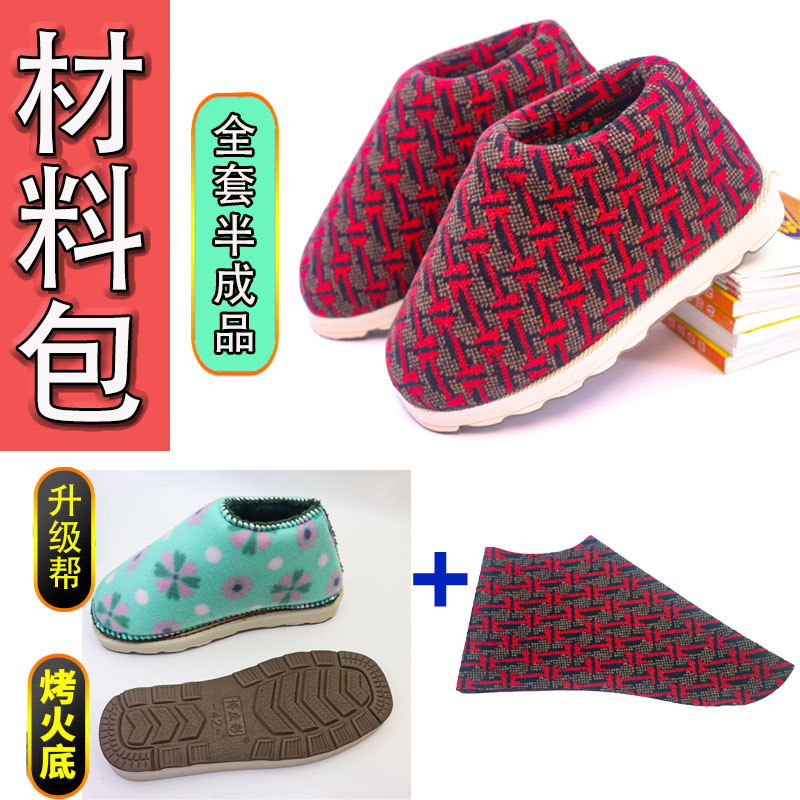 【手工棉鞋材料包全套】烤火底棉鞋防滑鞋底棉鞋海绵帮鞋面内衬
