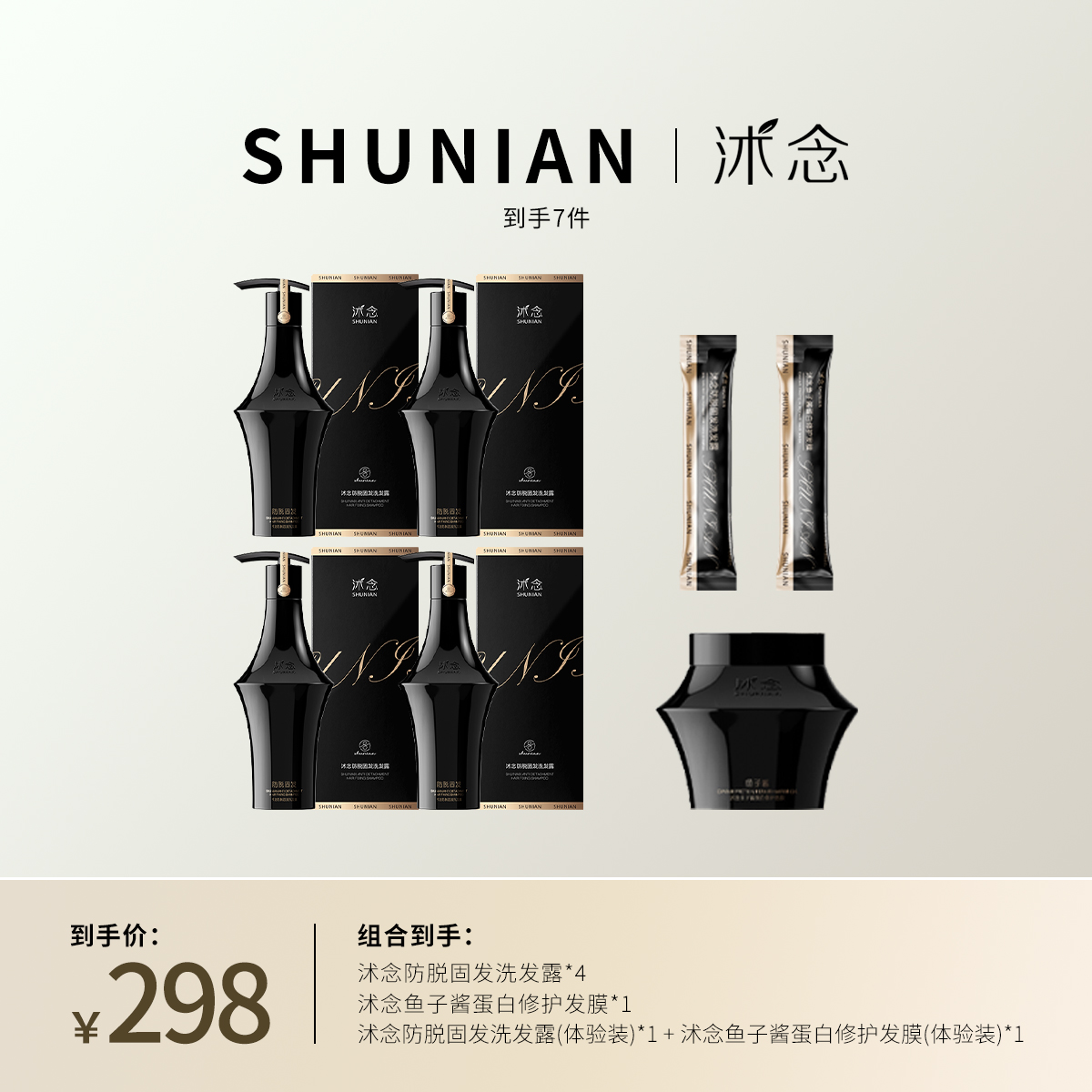 沭念防脱固发洗发水 300g/瓶