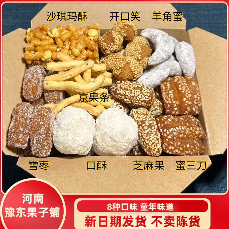 精品盒装糕点传统糕点美食老式果子送礼佳品伴手礼河南美食果子