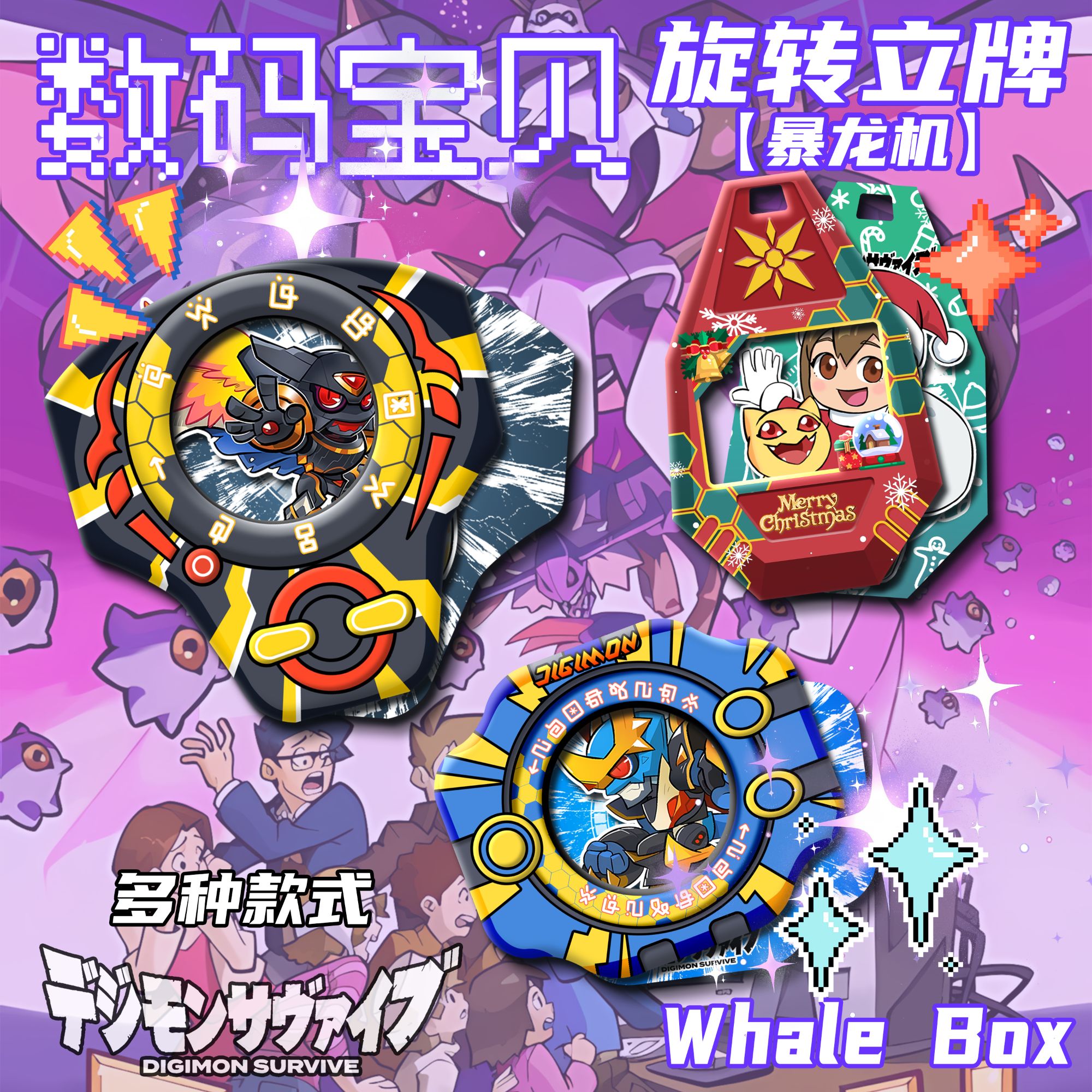 小肆【快乐加倍】数码宝贝旋转立牌冰箱贴（手工DIY）  默认代拆