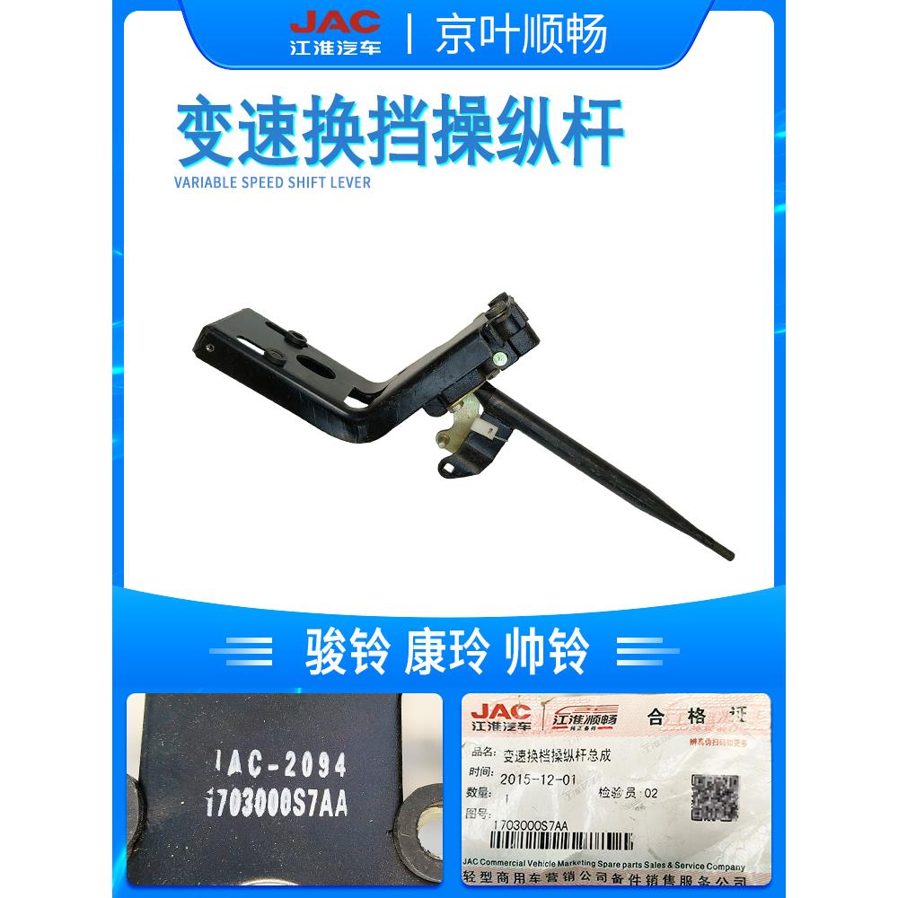 江淮骏铃康铃帅铃好运鼎力好微排挡杆总成挂档杆换挡杆变速操纵杆