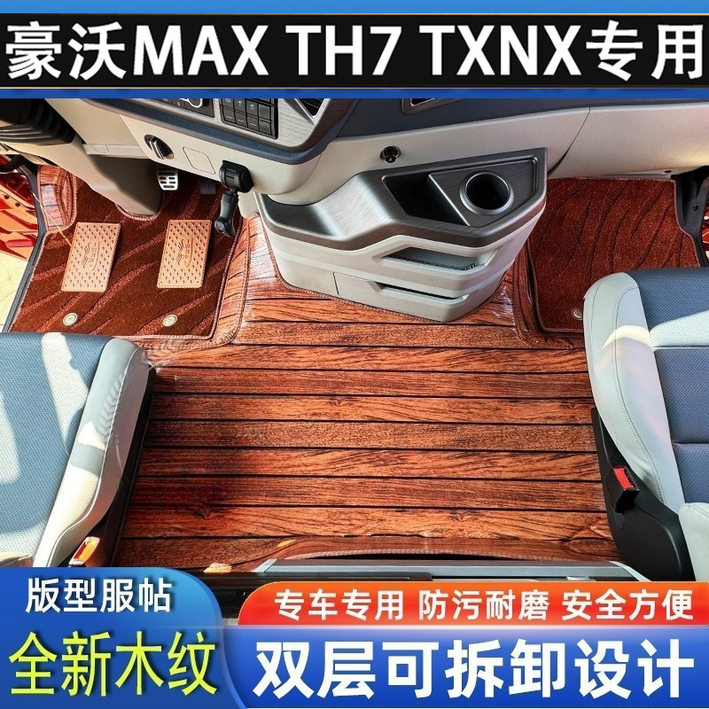 德龙天龙豪沃解放货车专用货车木纹全包围覆盖地毯脚垫