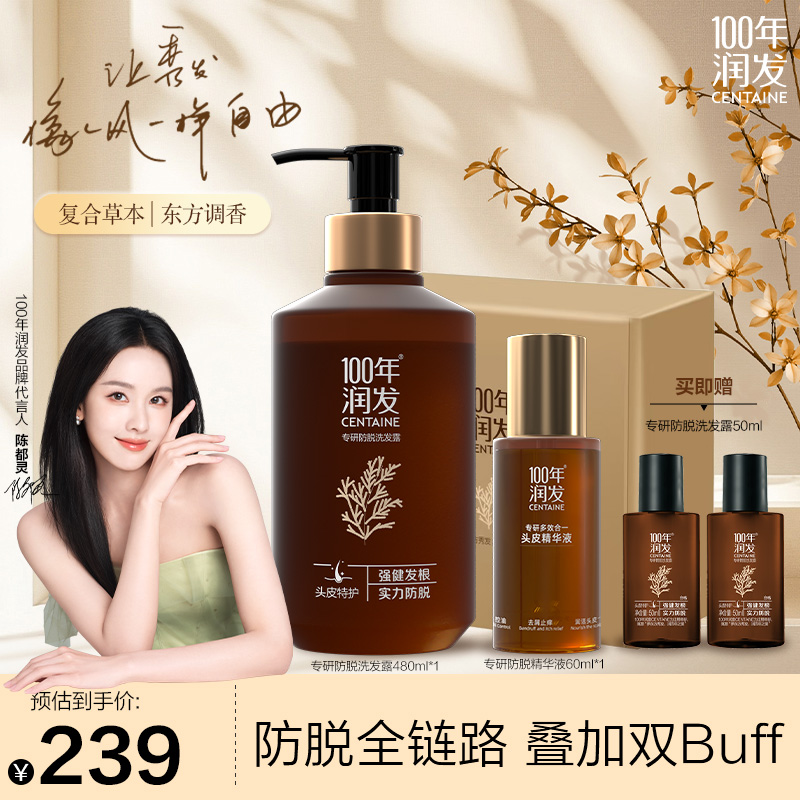【防脱固发】100年润发专研防脱洗发露专研多效合一头皮精华液tw