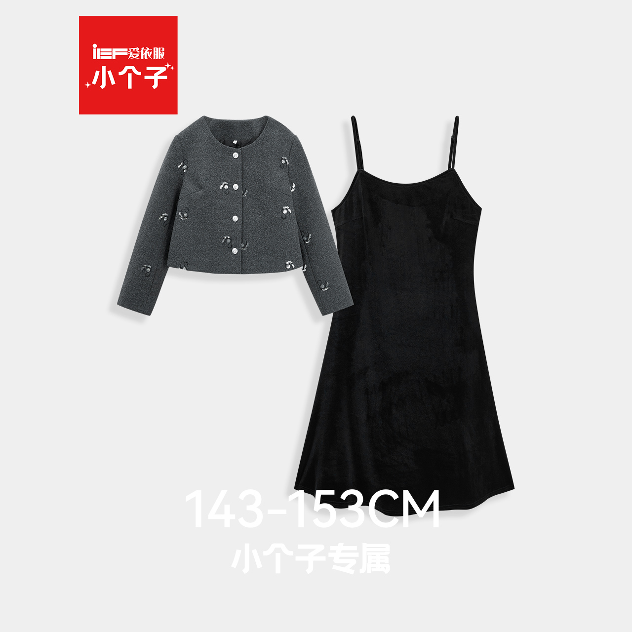 【小个子】IEF/爱依服2025新款冬季韩系气质小众设计加棉时尚套装