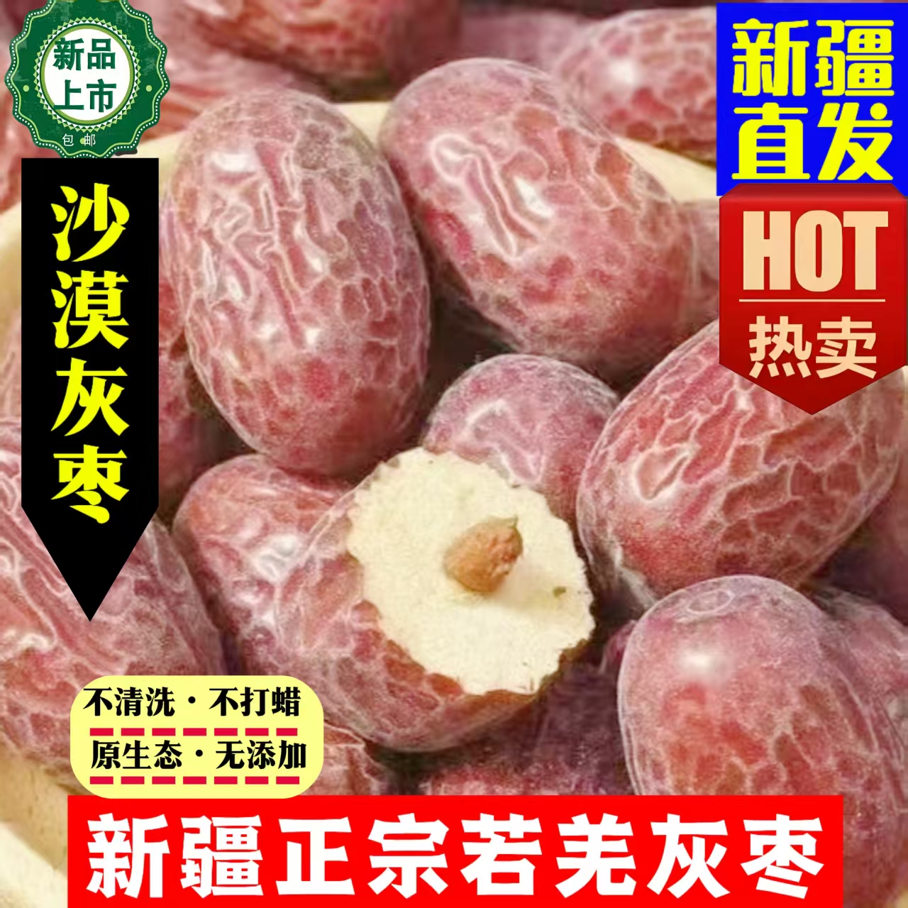 【枣王+超特】新疆直发原生态未加工未清洗吊干若羌灰枣