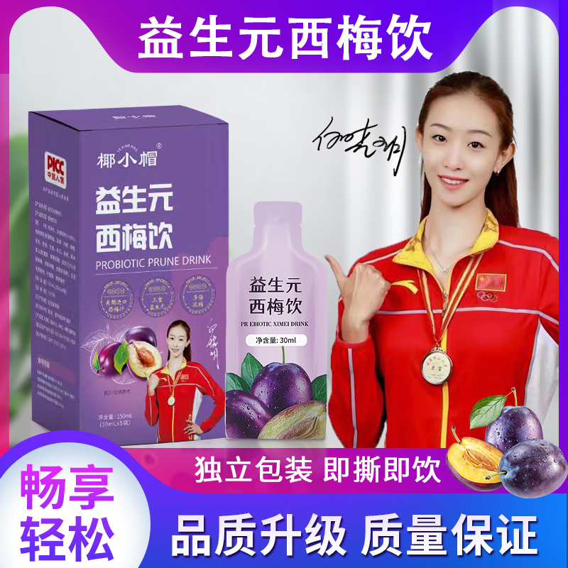【爆款福利 拍1发6盒】益生元浓缩西梅汁果蔬纤维清爽果汁饮料
