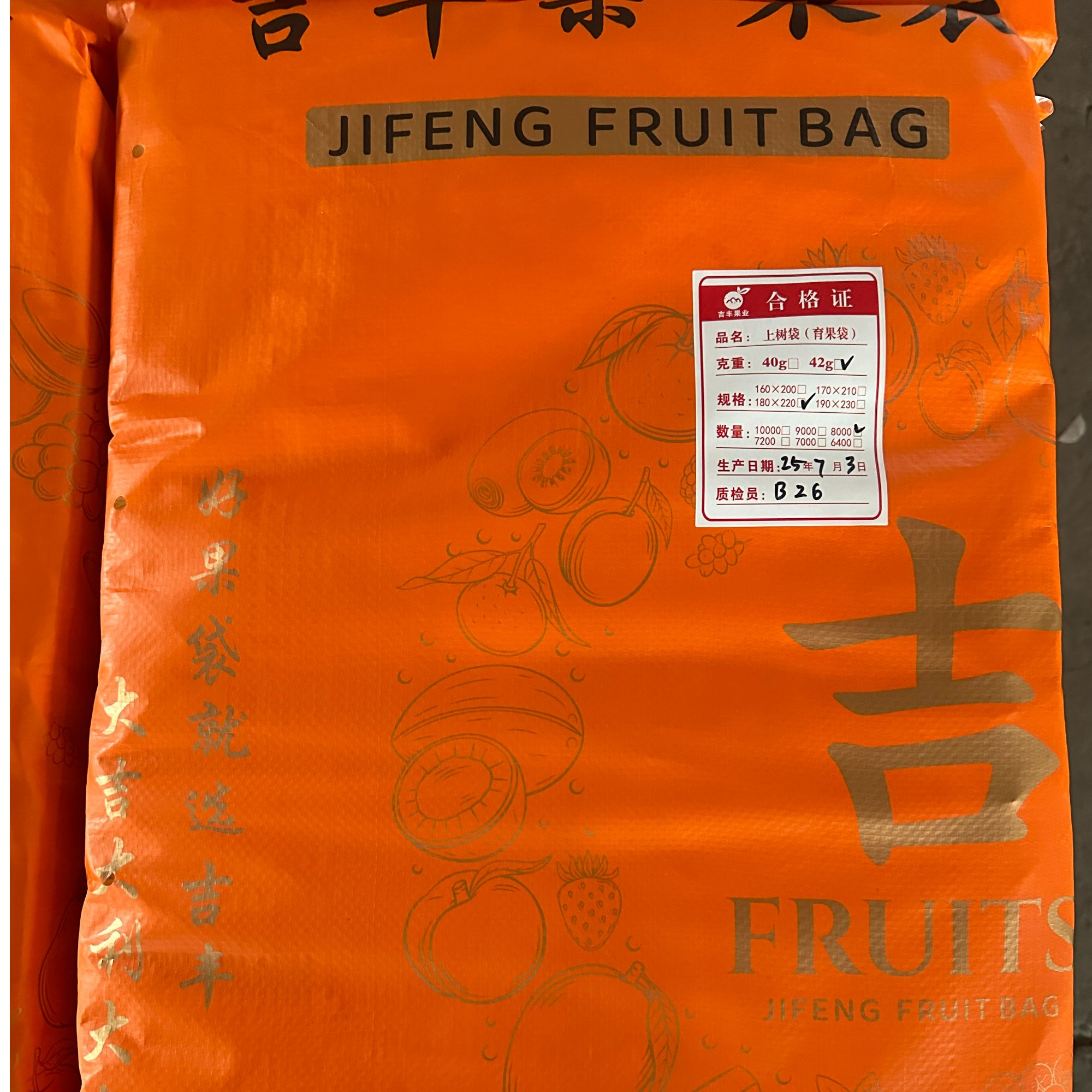 育果白袋，上树袋，柑橘专业套袋，吉丰果