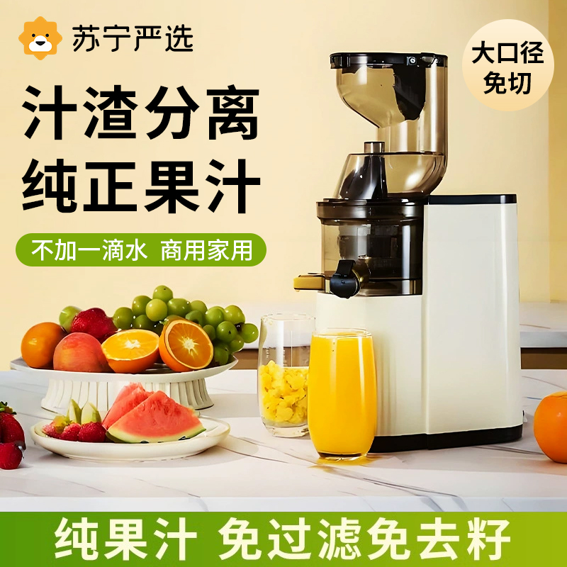 苏宁严选榨汁机渣汁分离果汁机家用多功能商用大口径榨果蔬原汁机
