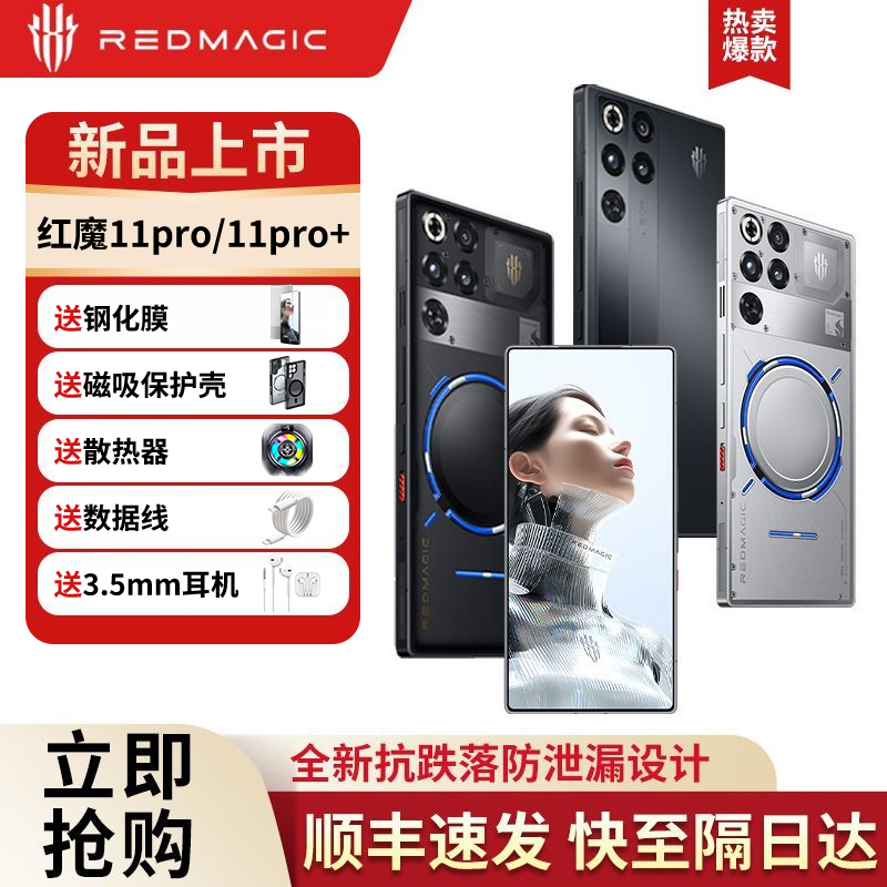 红魔11pro+电竞游戏手机骁龙8第五代芯片80W无线充120W超级快充