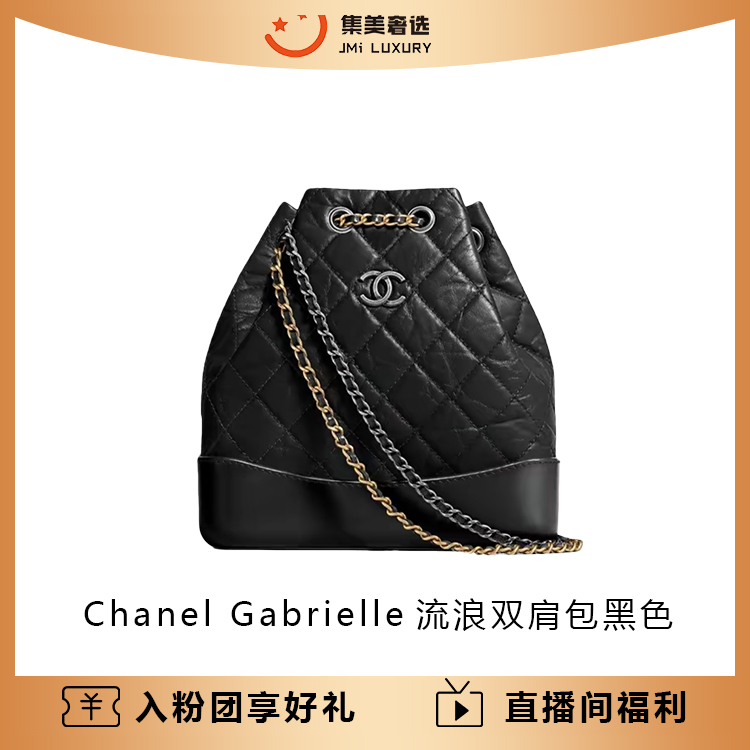 99新 Chanel/香奈儿 Gabrielle流浪双肩包黑色时尚包/AM5627