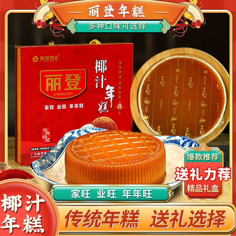 《化州村BA惠农网店》 丽登3斤椰汁年糕广式味道入口弹牙年糕糍粑  