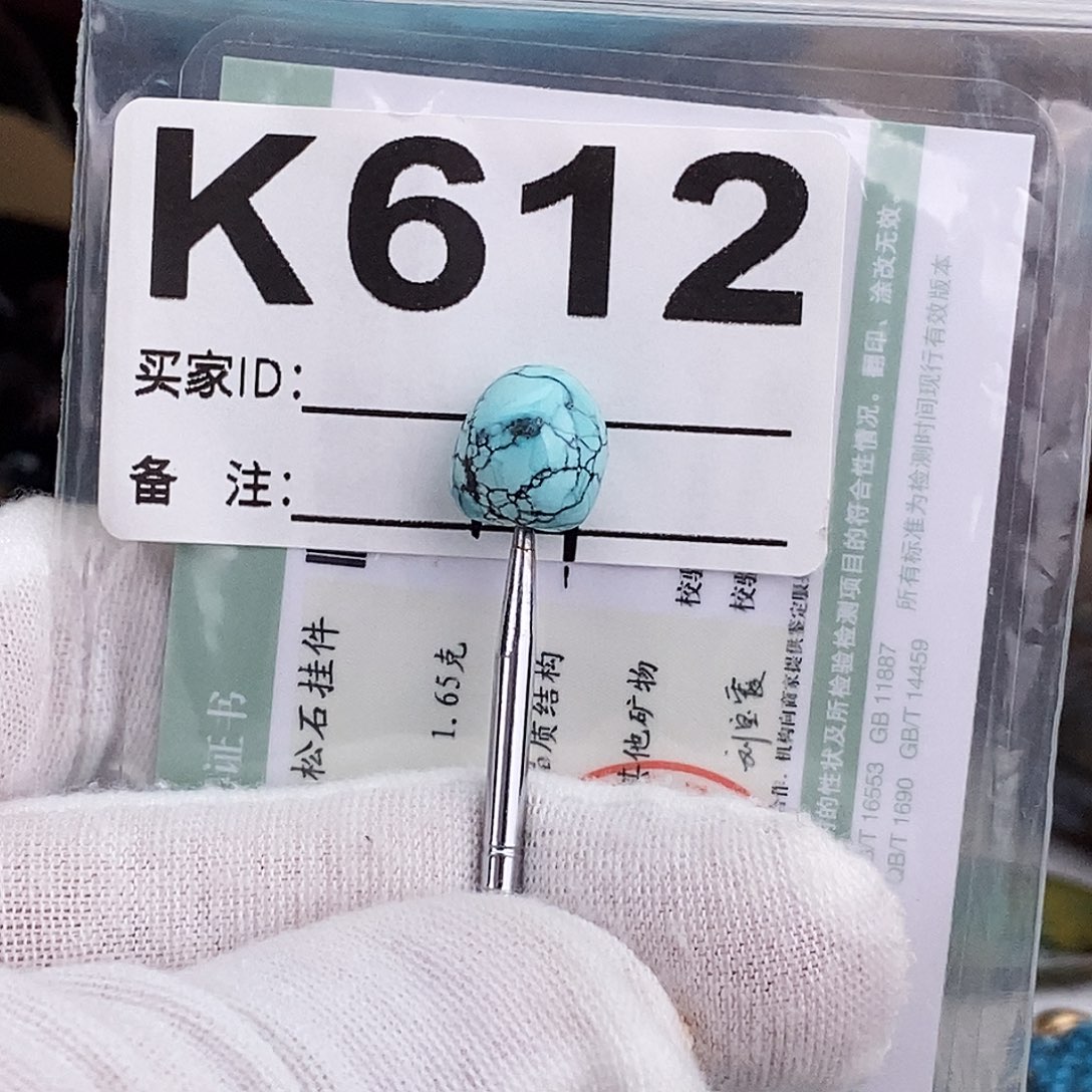 绿松石未镶嵌原矿