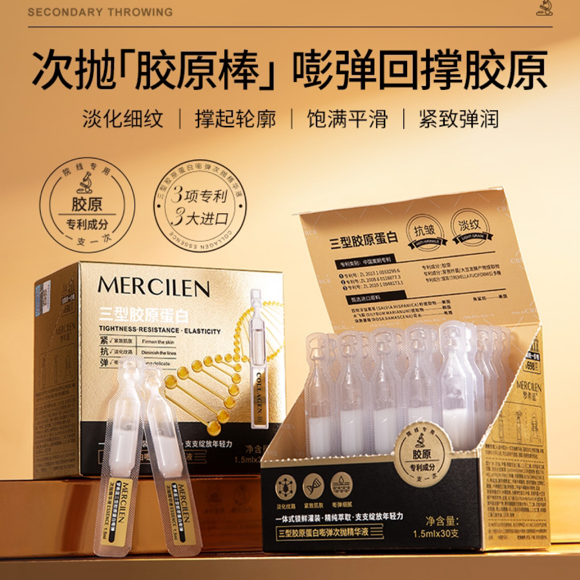 梦希蓝三型胶原蛋白 改善脸部松弛提升紧致轮廓线【拍一发四】