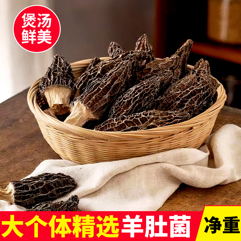 悦舌鲜精品干羊肚菌易泡发无添加无防腐剂