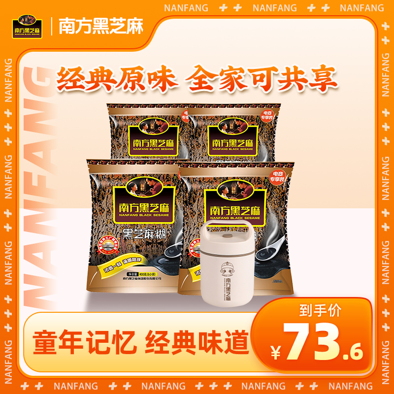 【中秋限定】南方黑芝麻原味黑芝麻糊400g+早餐杯饮品JG
