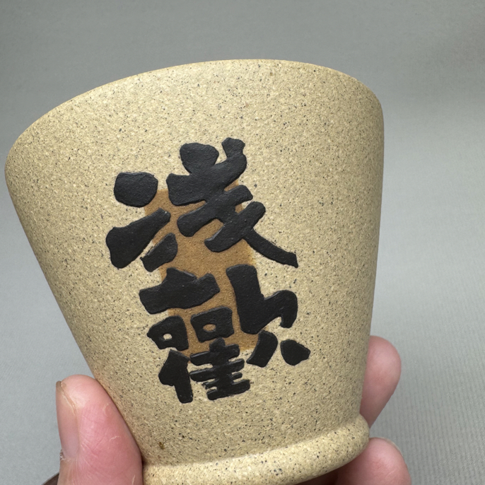 【龚卫壶艺】主人杯，段泥，半手工，160cc