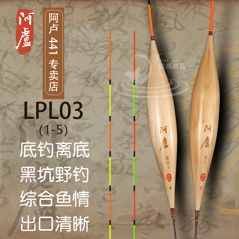 阿卢浮漂LPL03行程底钓临底接口高灵敏芦苇浮标L03黑坑后期 偷驴 